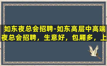 安徽夜总会招聘